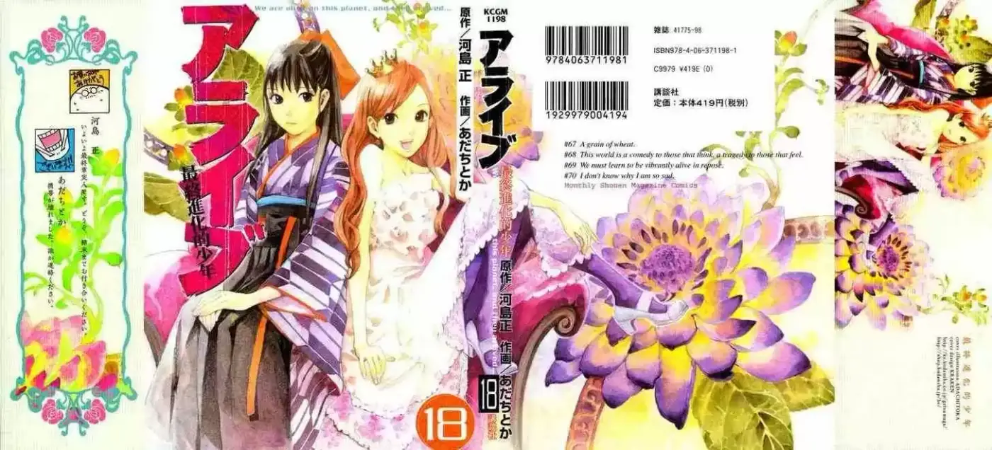 ALIVE ~ The Final Evolution ~ capítulo 67, página 2