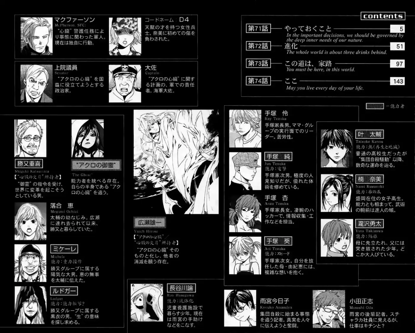ALIVE ~ The Final Evolution ~ capítulo 71, página 3