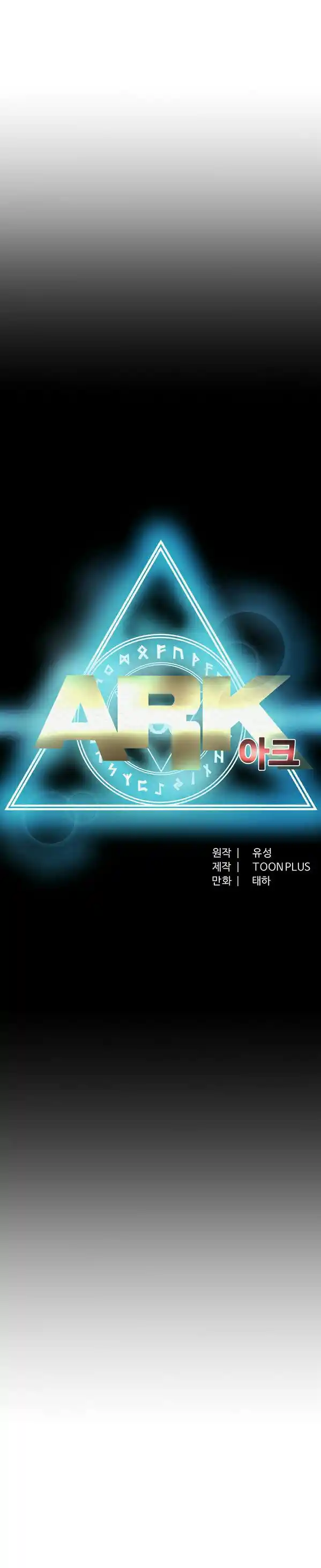 ARK (Taeha) capítulo 6, página 4