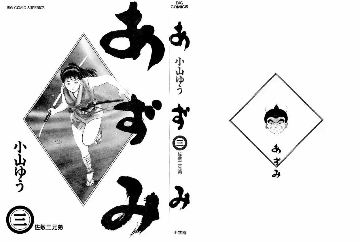 Azumi capítulo 18, página 4