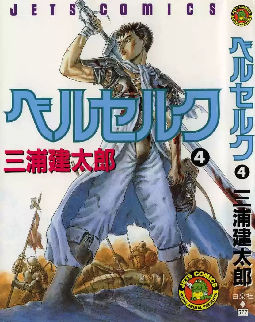 Berserk capítulo 8.1, página 50