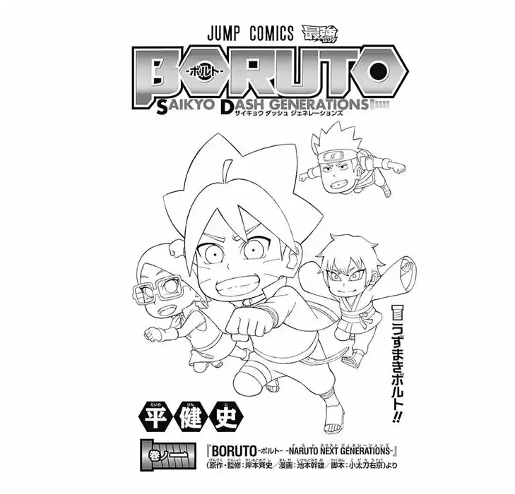 Boruto SD capítulo 1, página 1