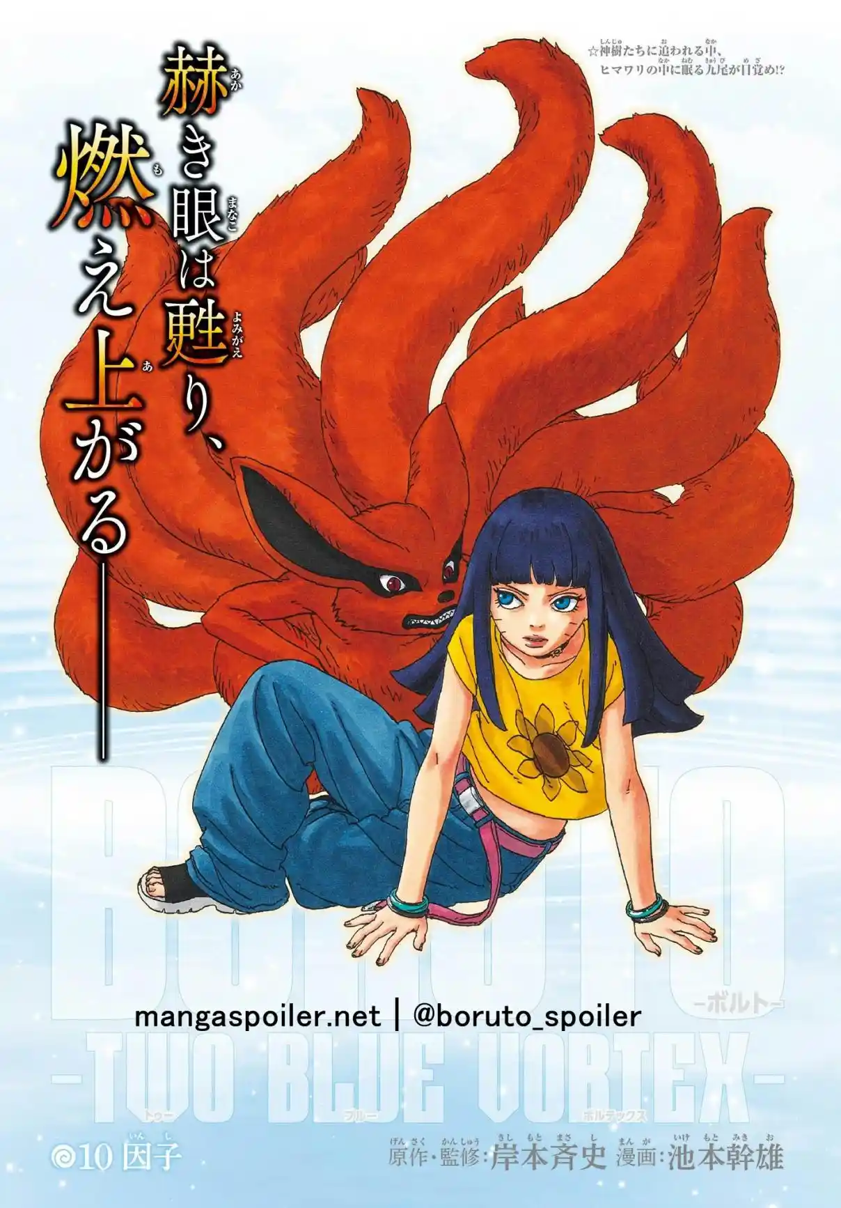 Boruto: Two Blue Vortex capítulo 10, página 1