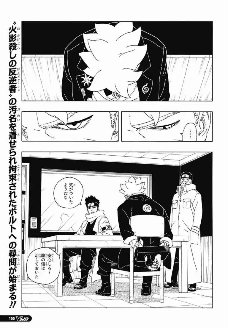 Boruto: Two Blue Vortex capítulo 14, página 4