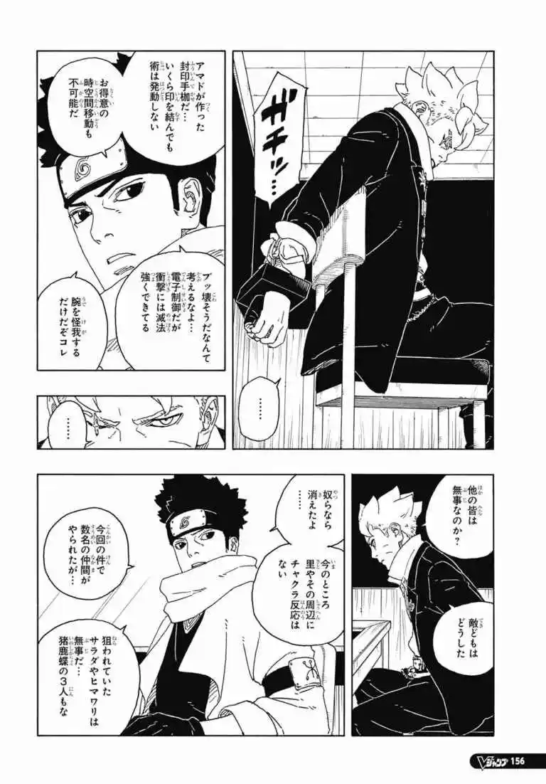 Boruto: Two Blue Vortex capítulo 14, página 5