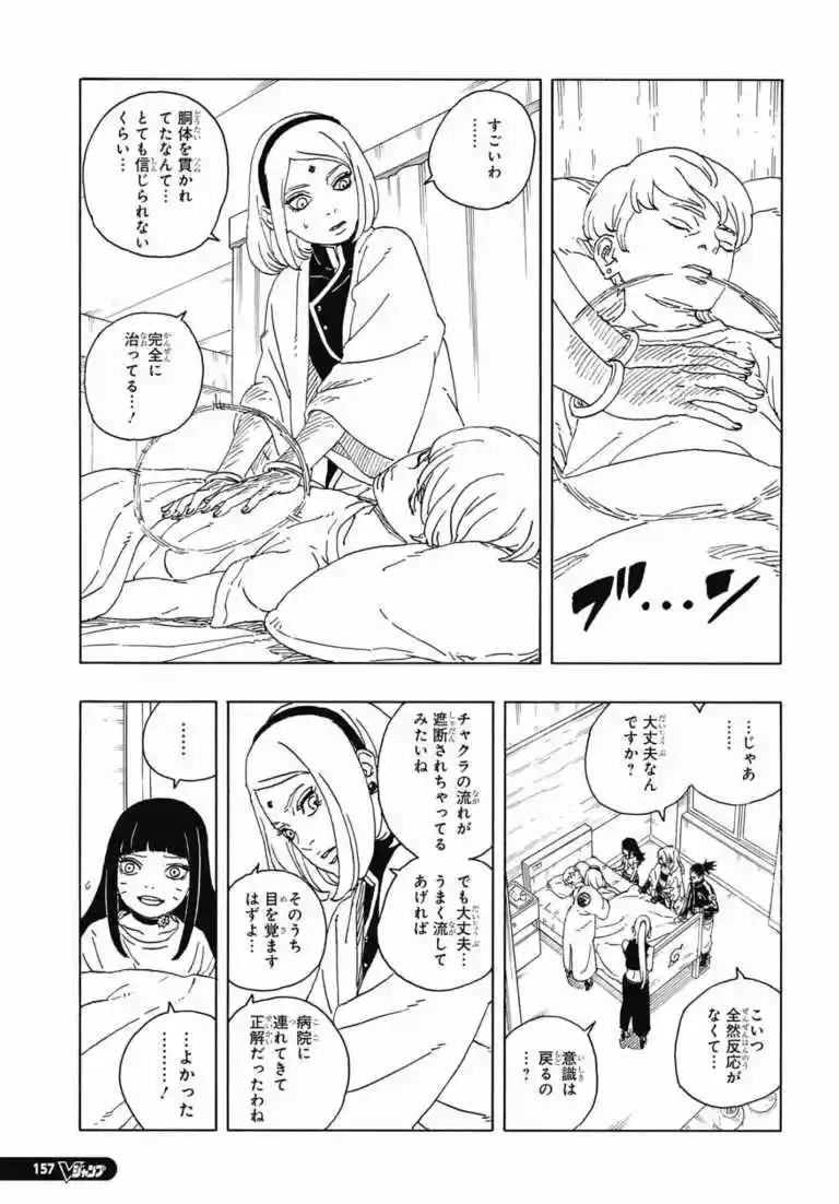 Boruto: Two Blue Vortex capítulo 14, página 6