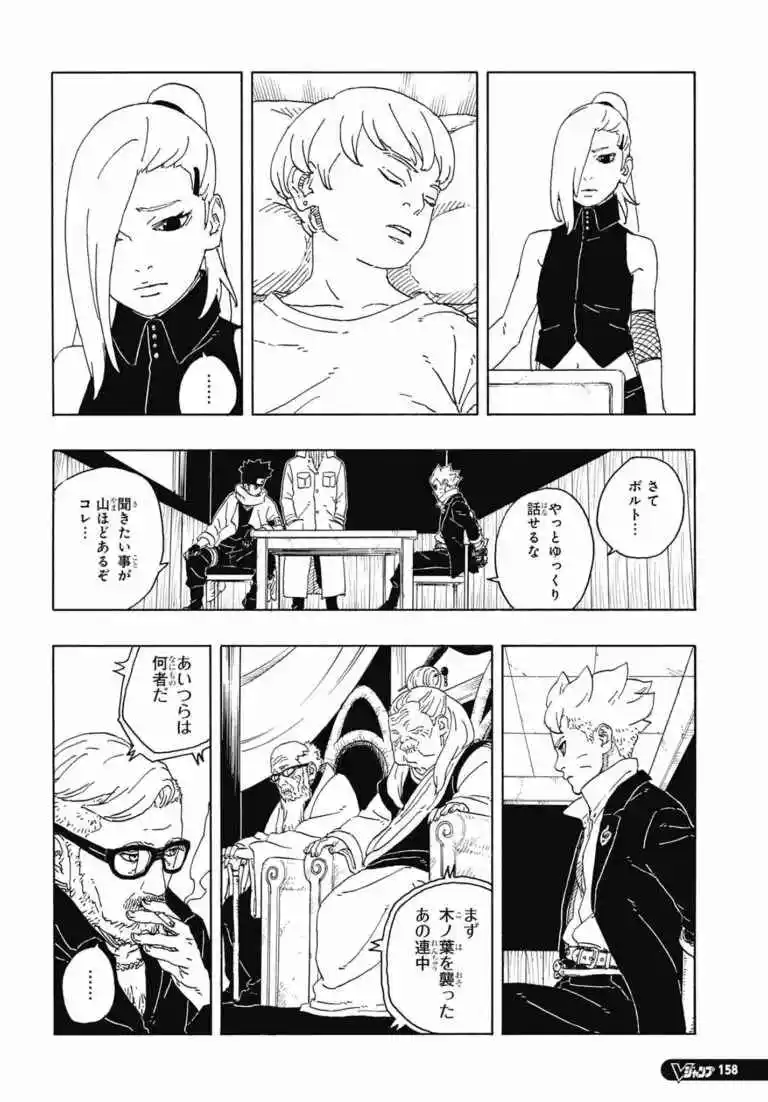 Boruto: Two Blue Vortex capítulo 14, página 7