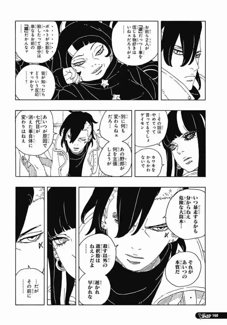 Boruto: Two Blue Vortex capítulo 14, página 9