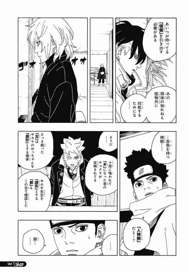 Boruto: Two Blue Vortex capítulo 14, página 10