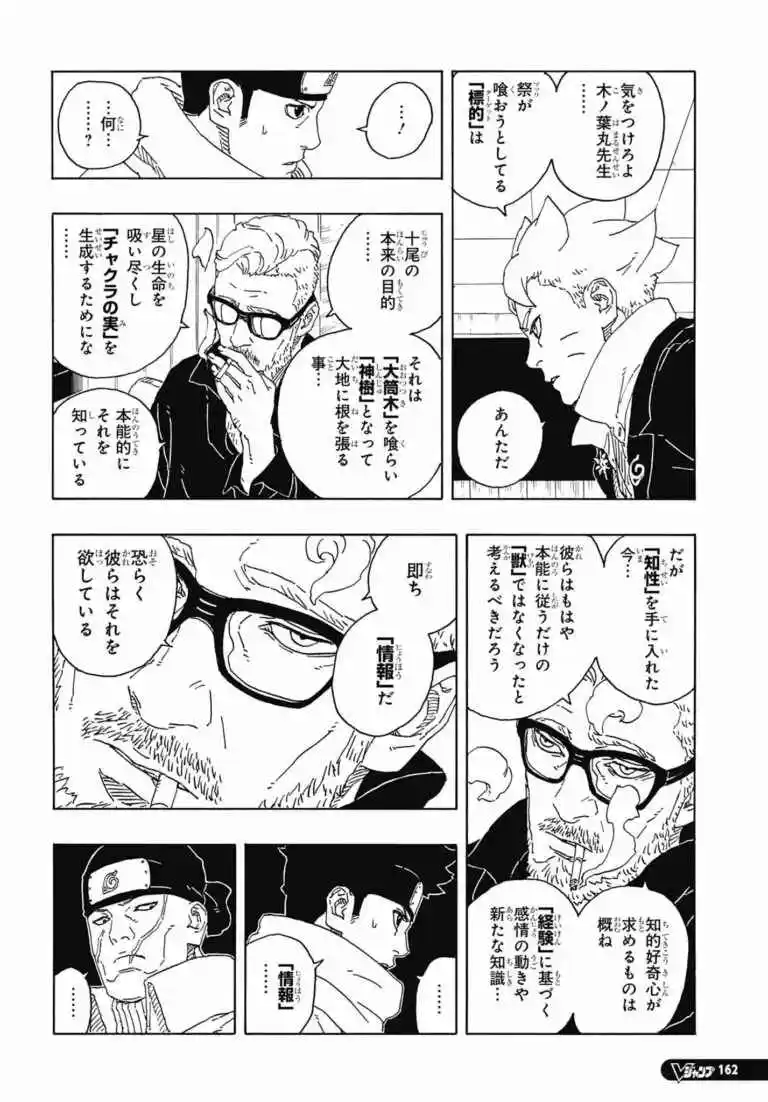 Boruto: Two Blue Vortex capítulo 14, página 11