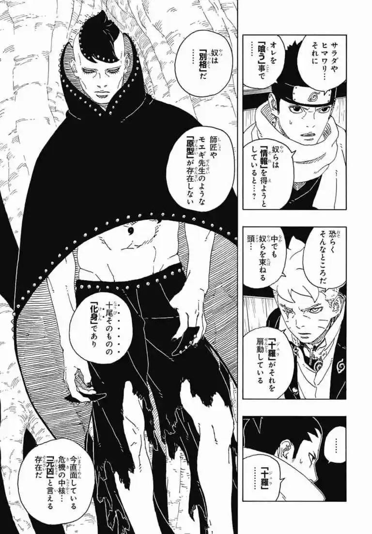 Boruto: Two Blue Vortex capítulo 14, página 12