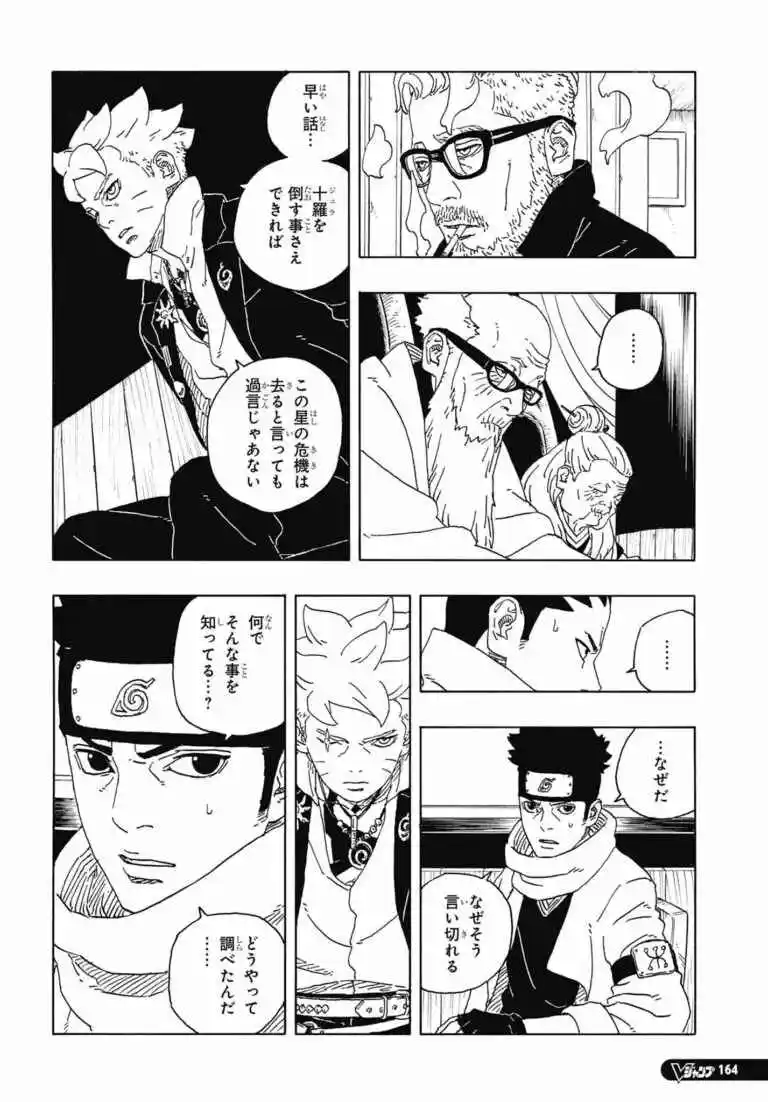 Boruto: Two Blue Vortex capítulo 14, página 13