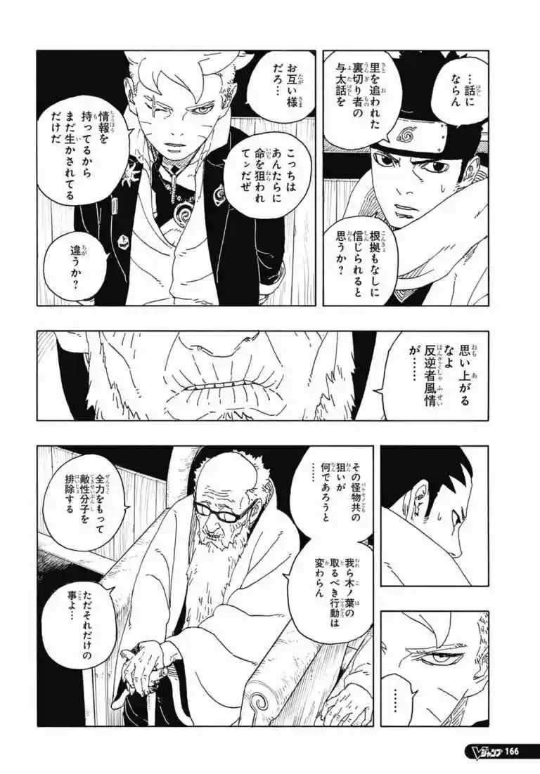 Boruto: Two Blue Vortex capítulo 14, página 15