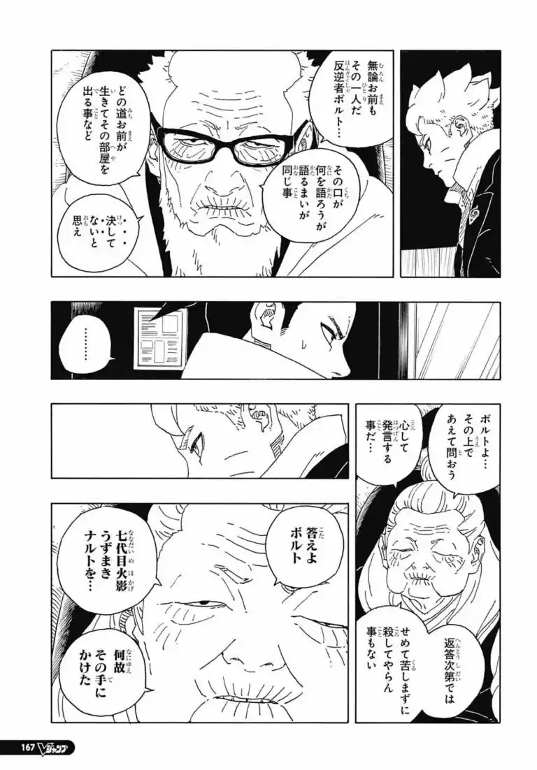 Boruto: Two Blue Vortex capítulo 14, página 16