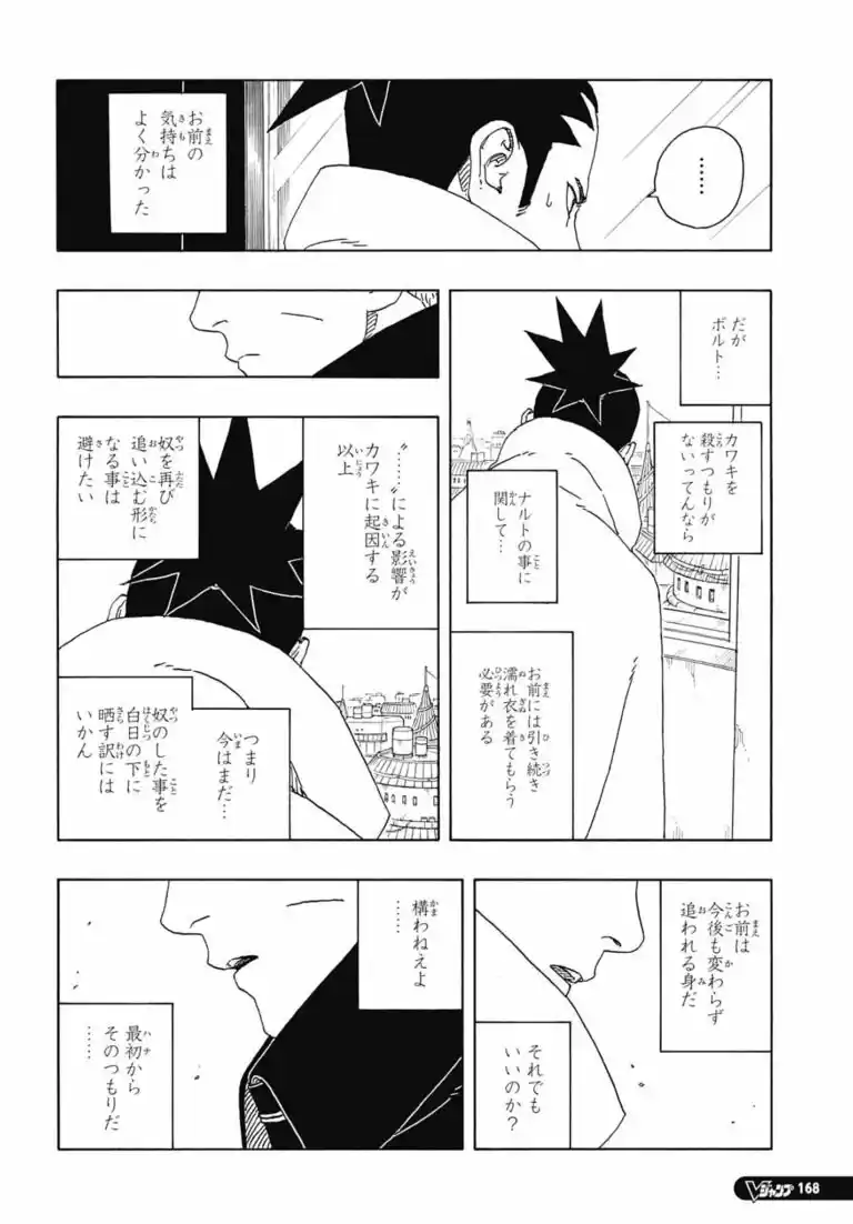 Boruto: Two Blue Vortex capítulo 14, página 17