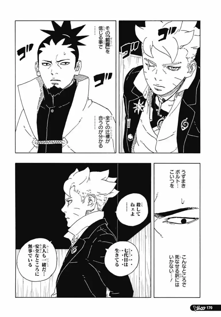 Boruto: Two Blue Vortex capítulo 14, página 19