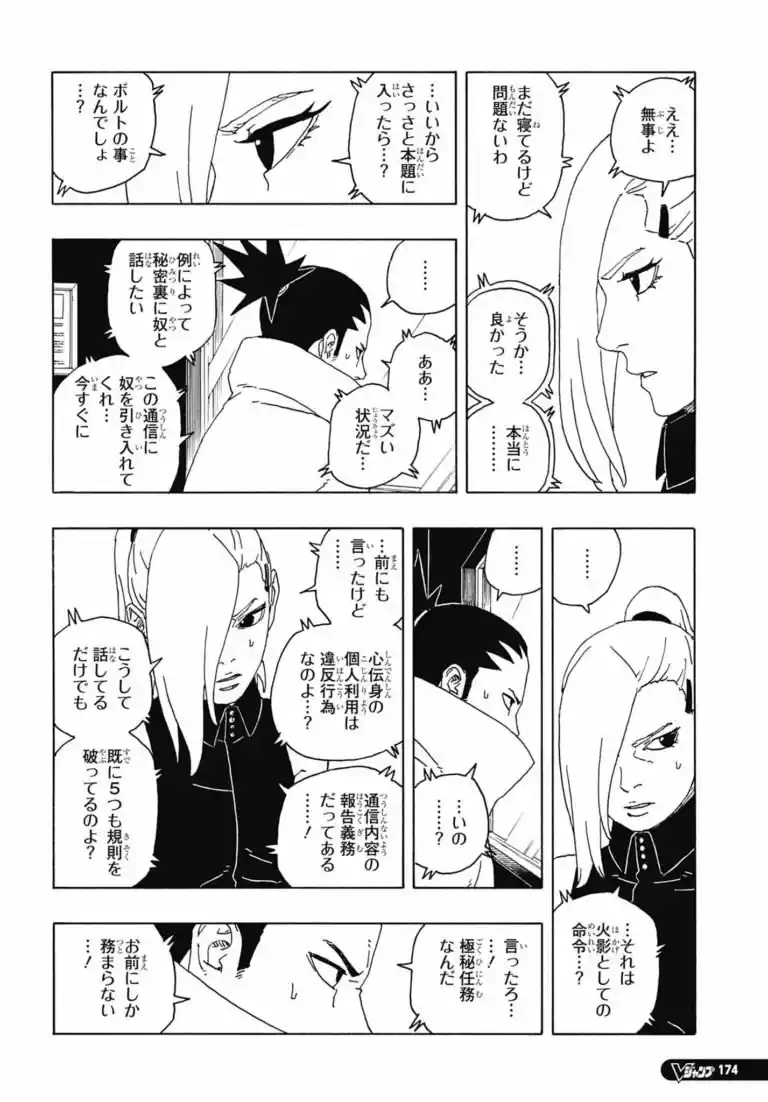 Boruto: Two Blue Vortex capítulo 14, página 23