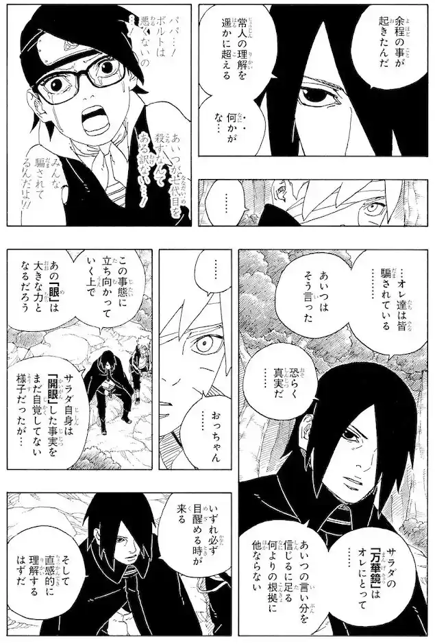 Boruto: Two Blue Vortex capítulo 21, página 3