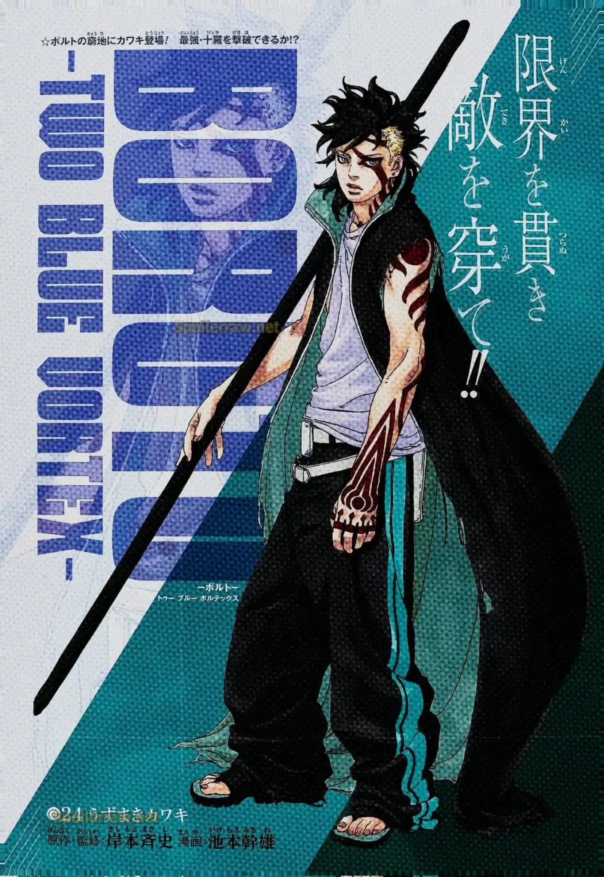 Boruto: Two Blue Vortex capítulo 24, página 1