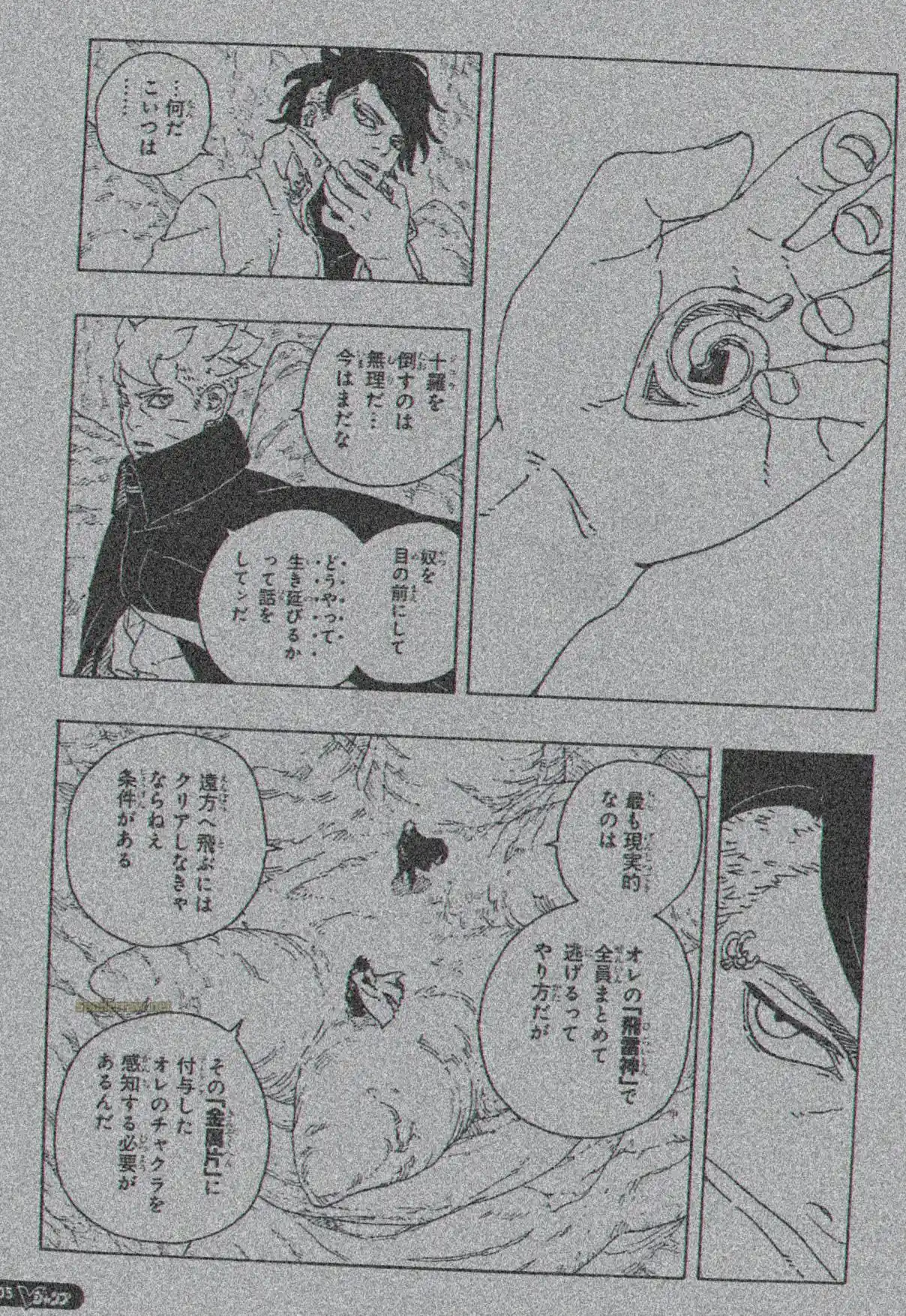 Boruto: Two Blue Vortex capítulo 24, página 3