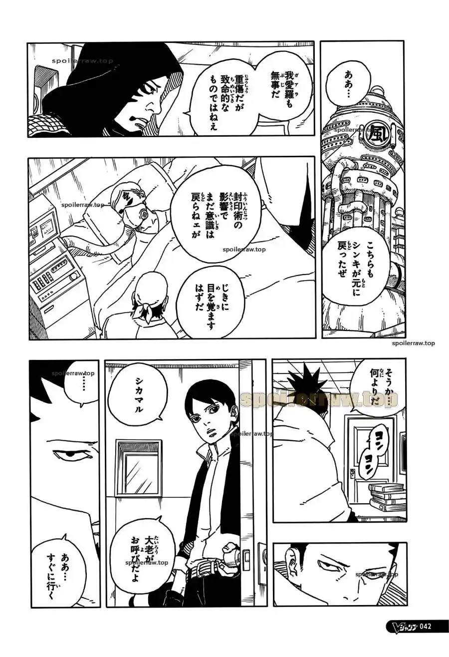 Boruto: Two Blue Vortex capítulo 25, página 7