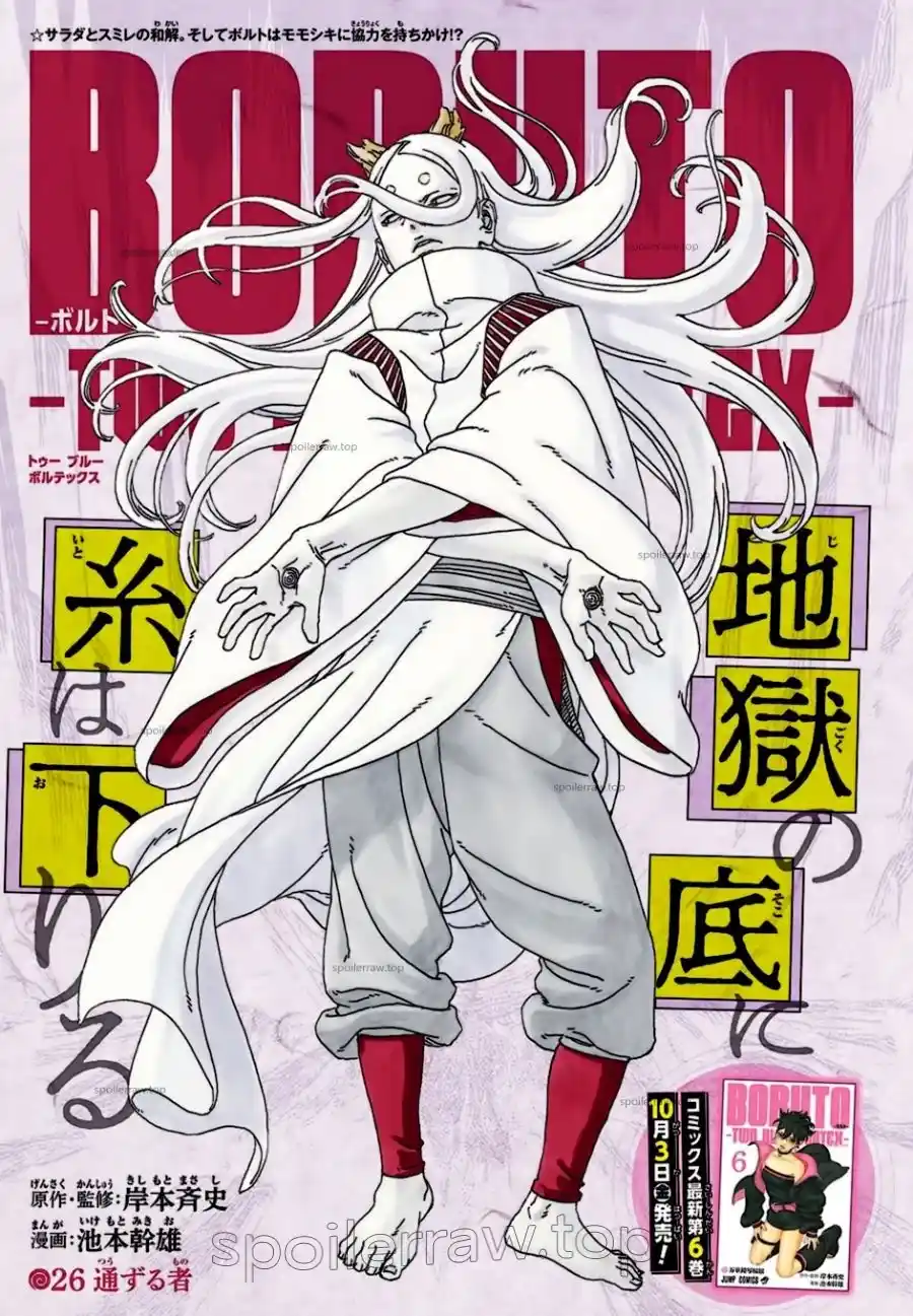 Boruto: Two Blue Vortex capítulo 26, página 1