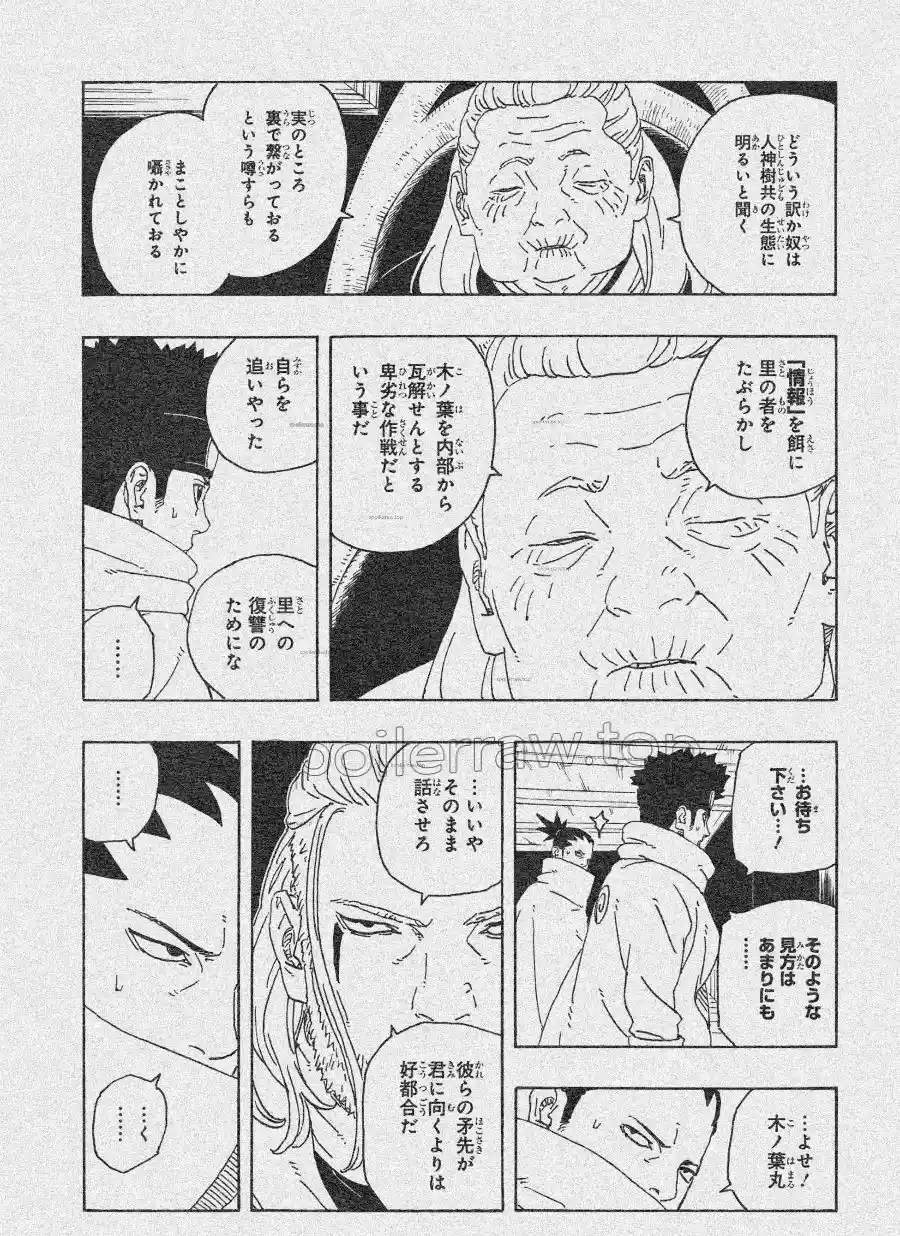 Boruto: Two Blue Vortex capítulo 26, página 20