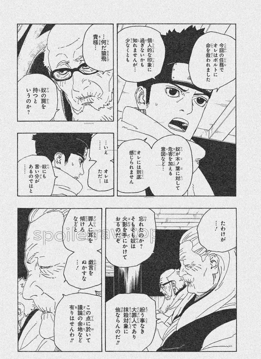 Boruto: Two Blue Vortex capítulo 26, página 21