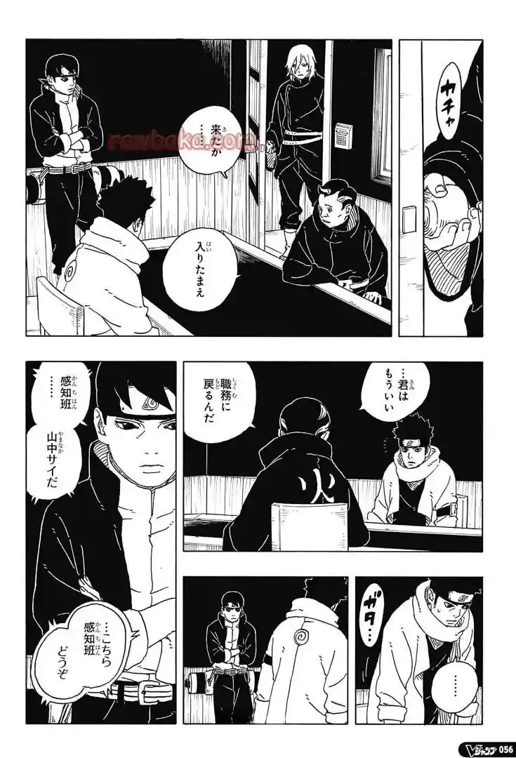 Boruto: Two Blue Vortex capítulo 28, página 6