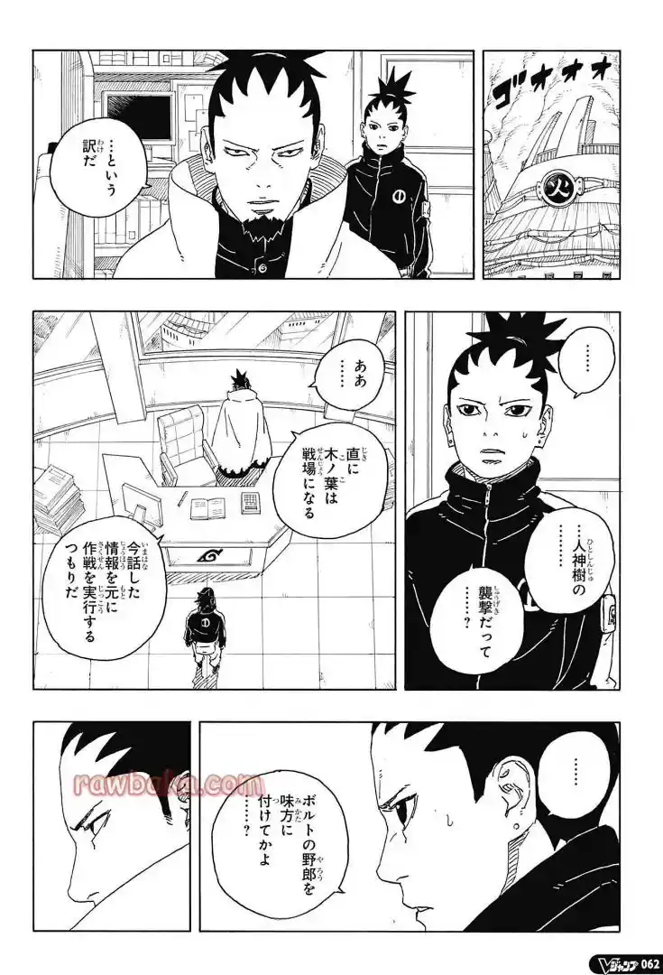 Boruto: Two Blue Vortex capítulo 28, página 12