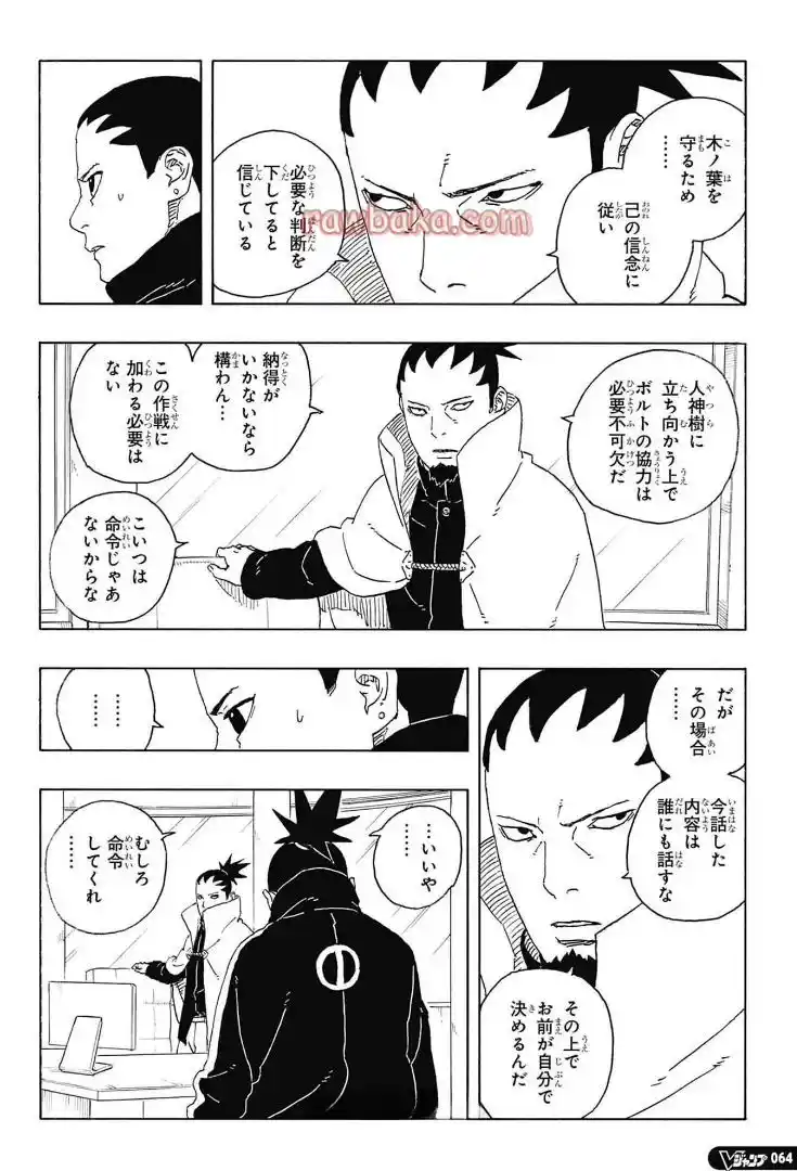 Boruto: Two Blue Vortex capítulo 28, página 14