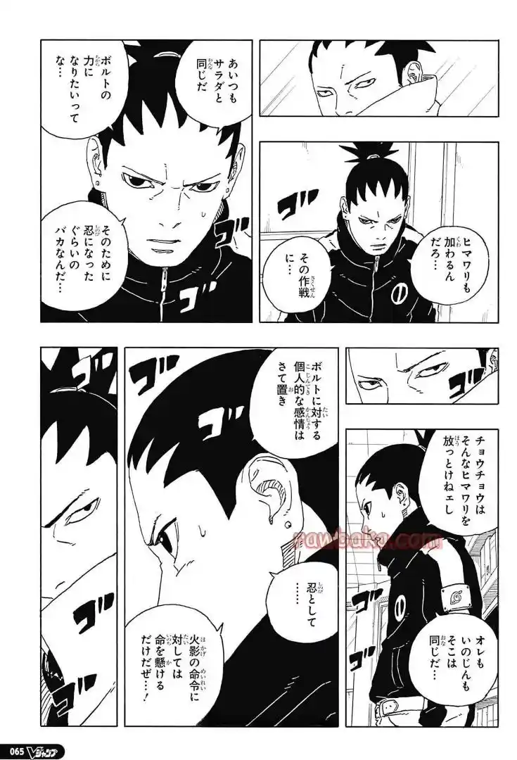 Boruto: Two Blue Vortex capítulo 28, página 15