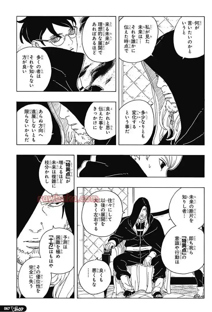 Boruto: Two Blue Vortex capítulo 28, página 17