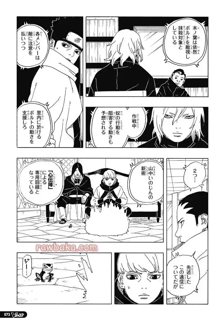 Boruto: Two Blue Vortex capítulo 28, página 23