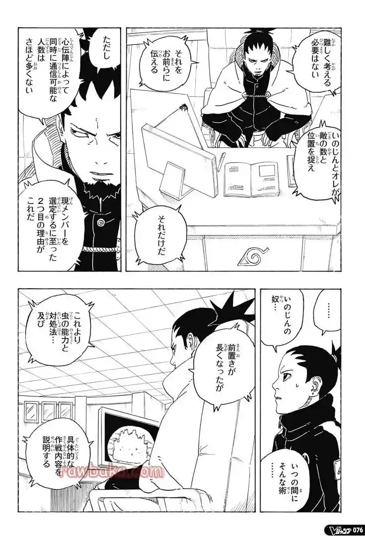 Boruto: Two Blue Vortex capítulo 28, página 26