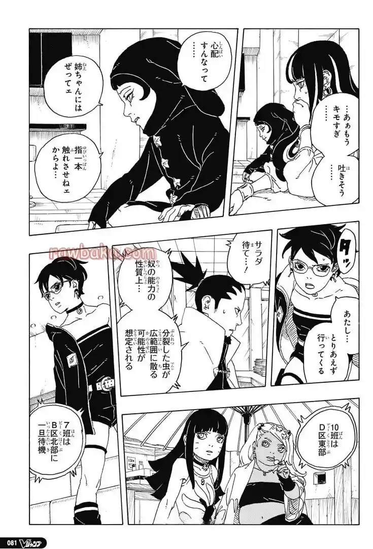 Boruto: Two Blue Vortex capítulo 28, página 31