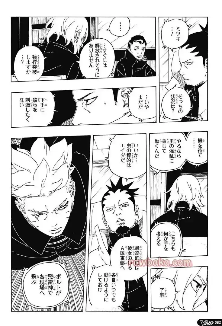 Boruto: Two Blue Vortex capítulo 28, página 32