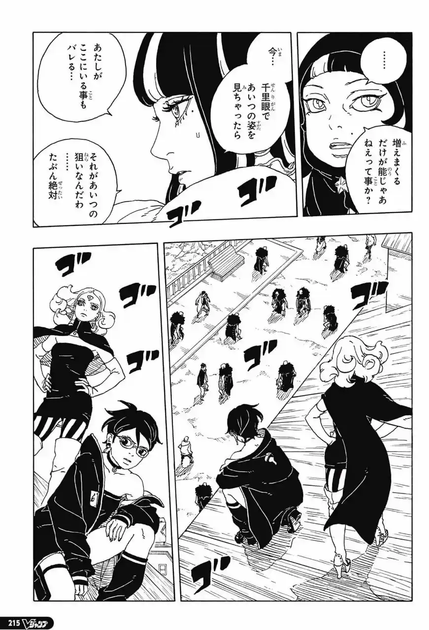 Boruto: Two Blue Vortex capítulo 31, página 7