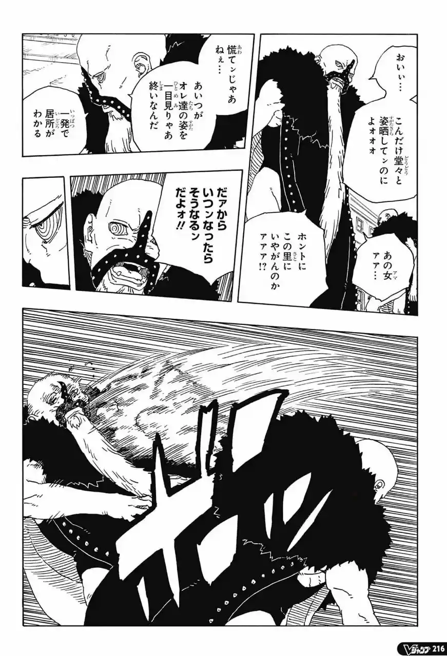Boruto: Two Blue Vortex capítulo 31, página 8