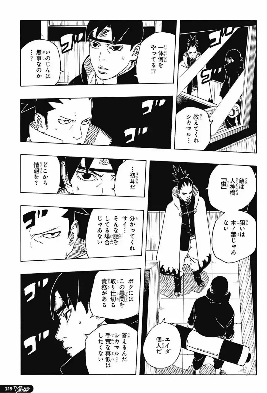 Boruto: Two Blue Vortex capítulo 31, página 11
