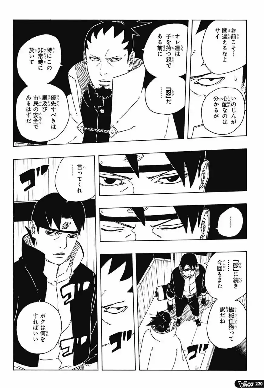 Boruto: Two Blue Vortex capítulo 31, página 12
