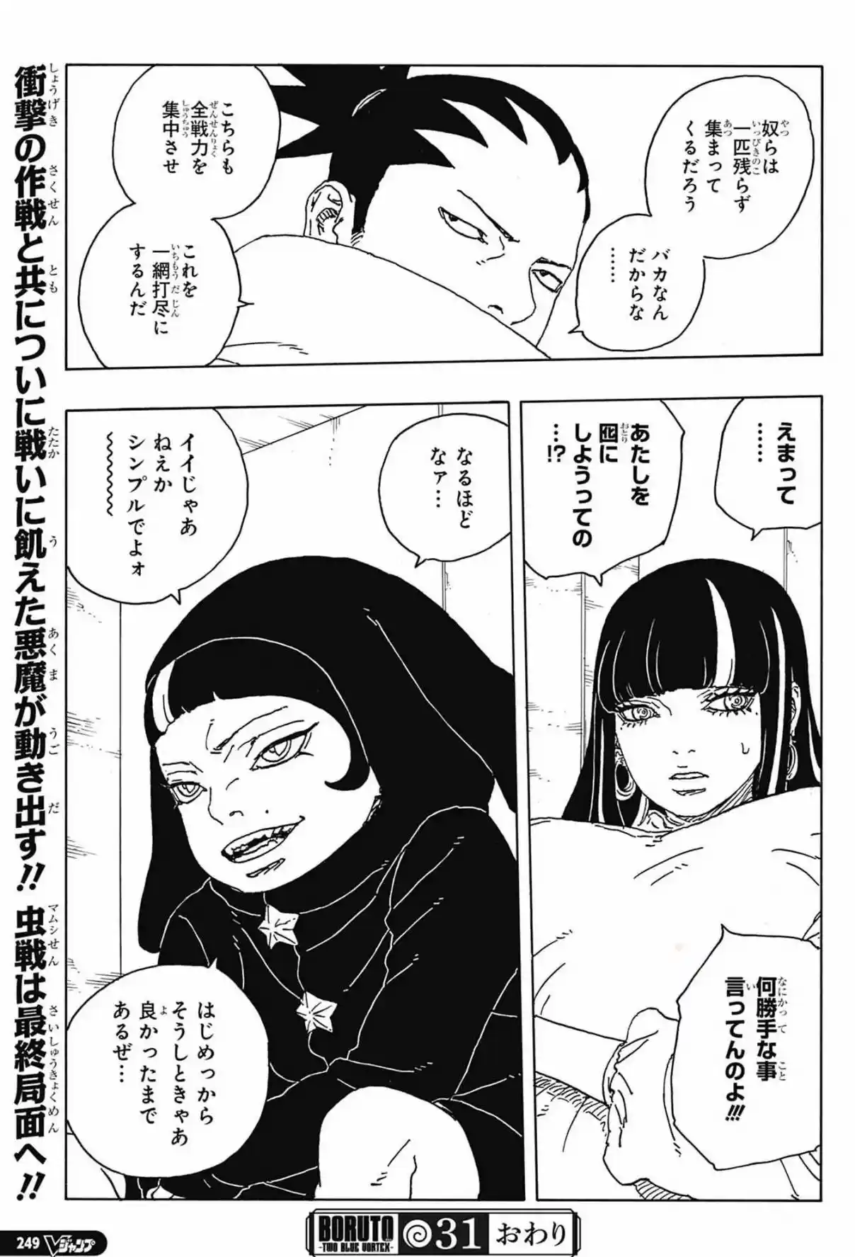 Boruto: Two Blue Vortex capítulo 31, página 40