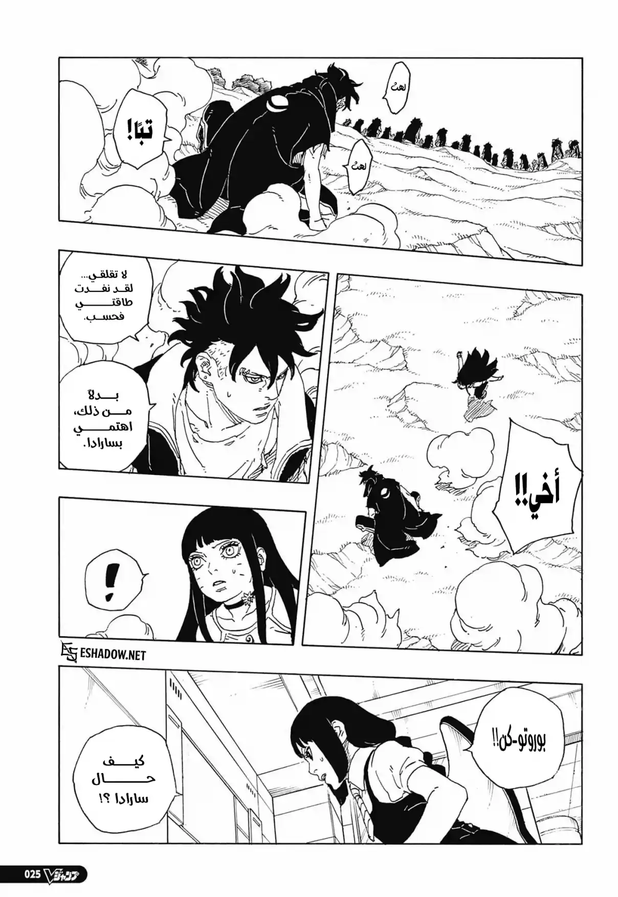 Boruto: Two Blue Vortex capítulo 33, página 3