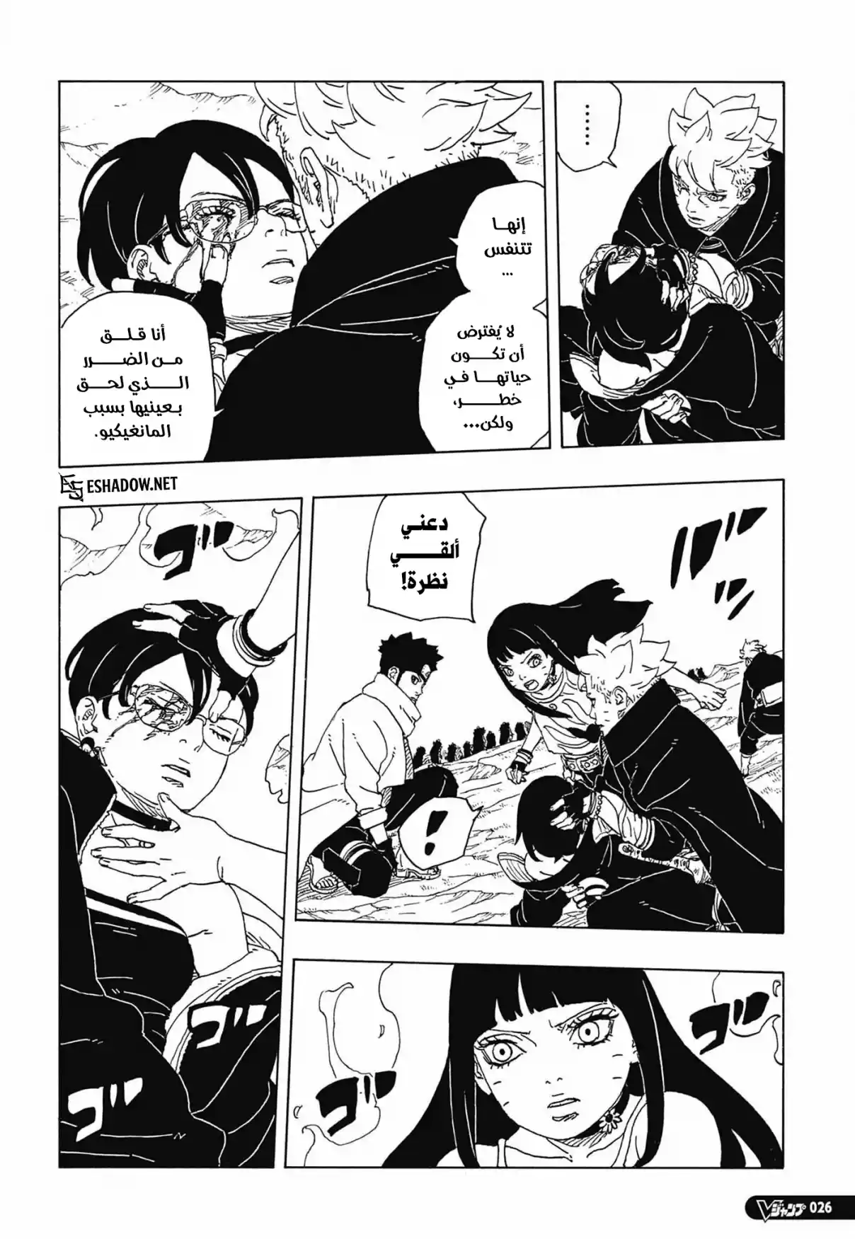 Boruto: Two Blue Vortex capítulo 33, página 4