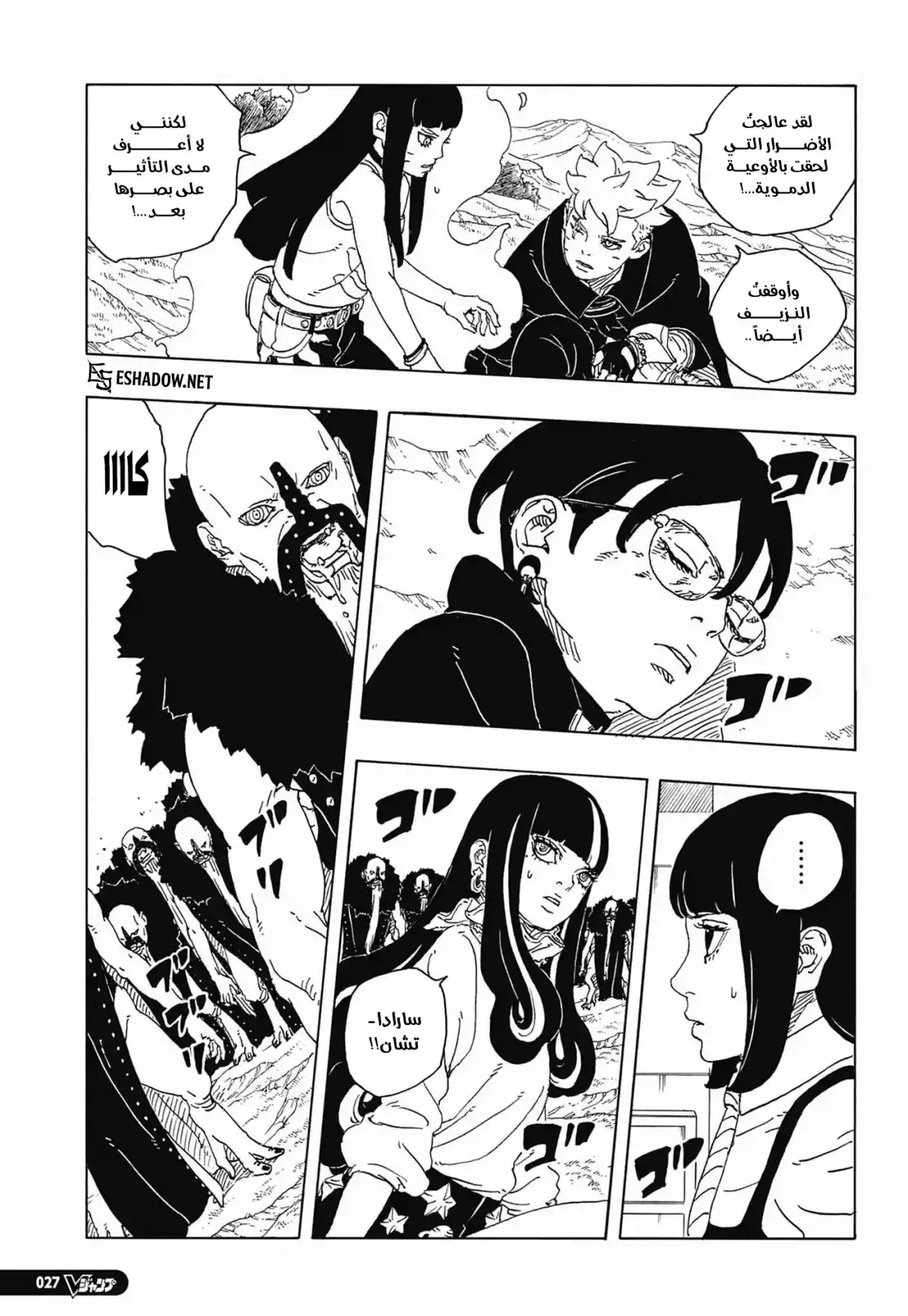 Boruto: Two Blue Vortex capítulo 33, página 5