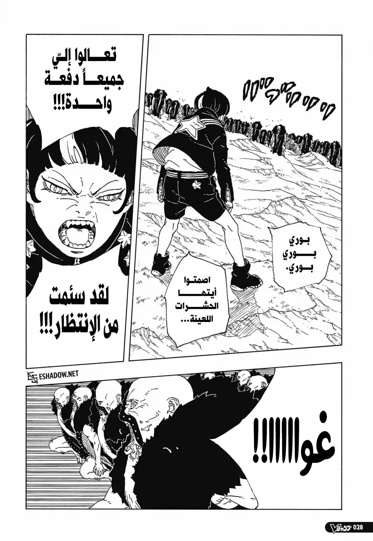 Boruto: Two Blue Vortex capítulo 33, página 6