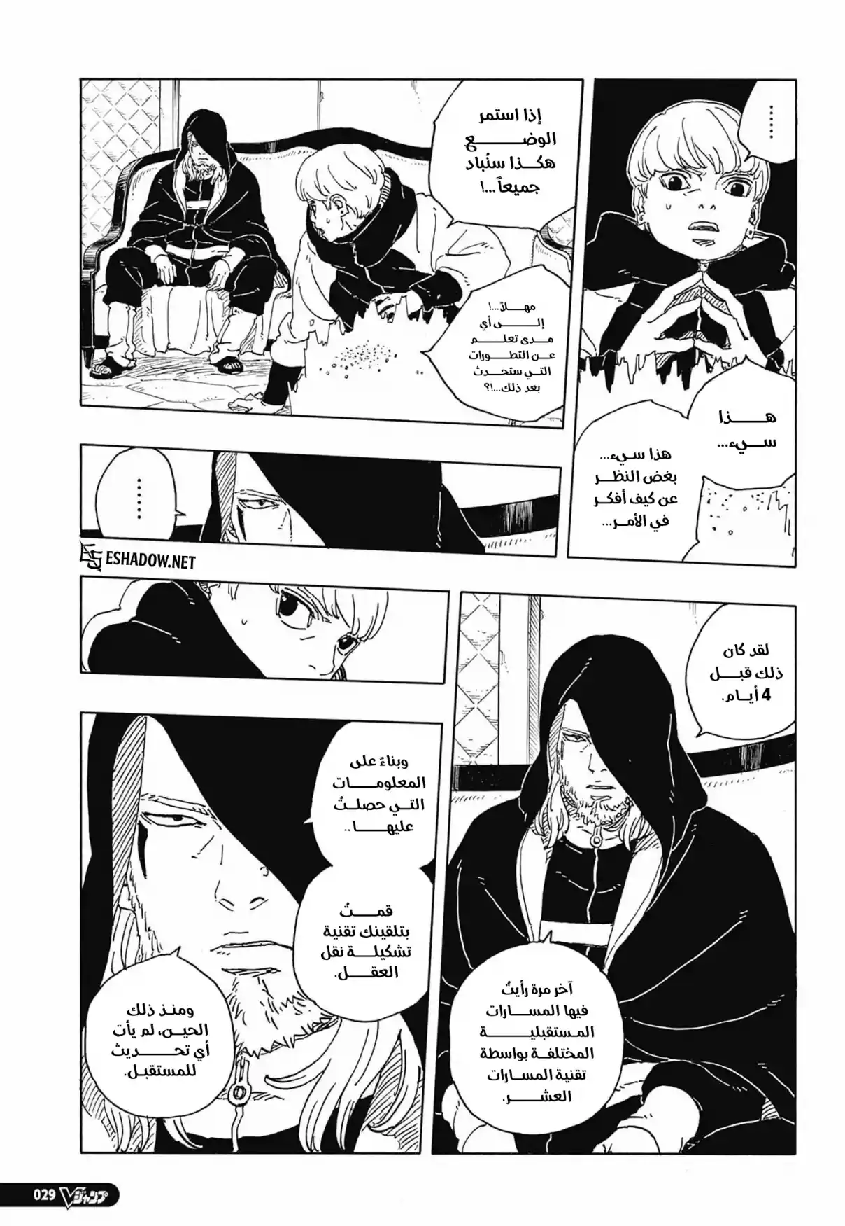 Boruto: Two Blue Vortex capítulo 33, página 7