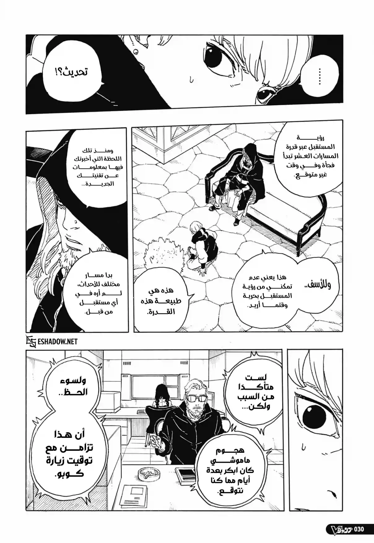 Boruto: Two Blue Vortex capítulo 33, página 8