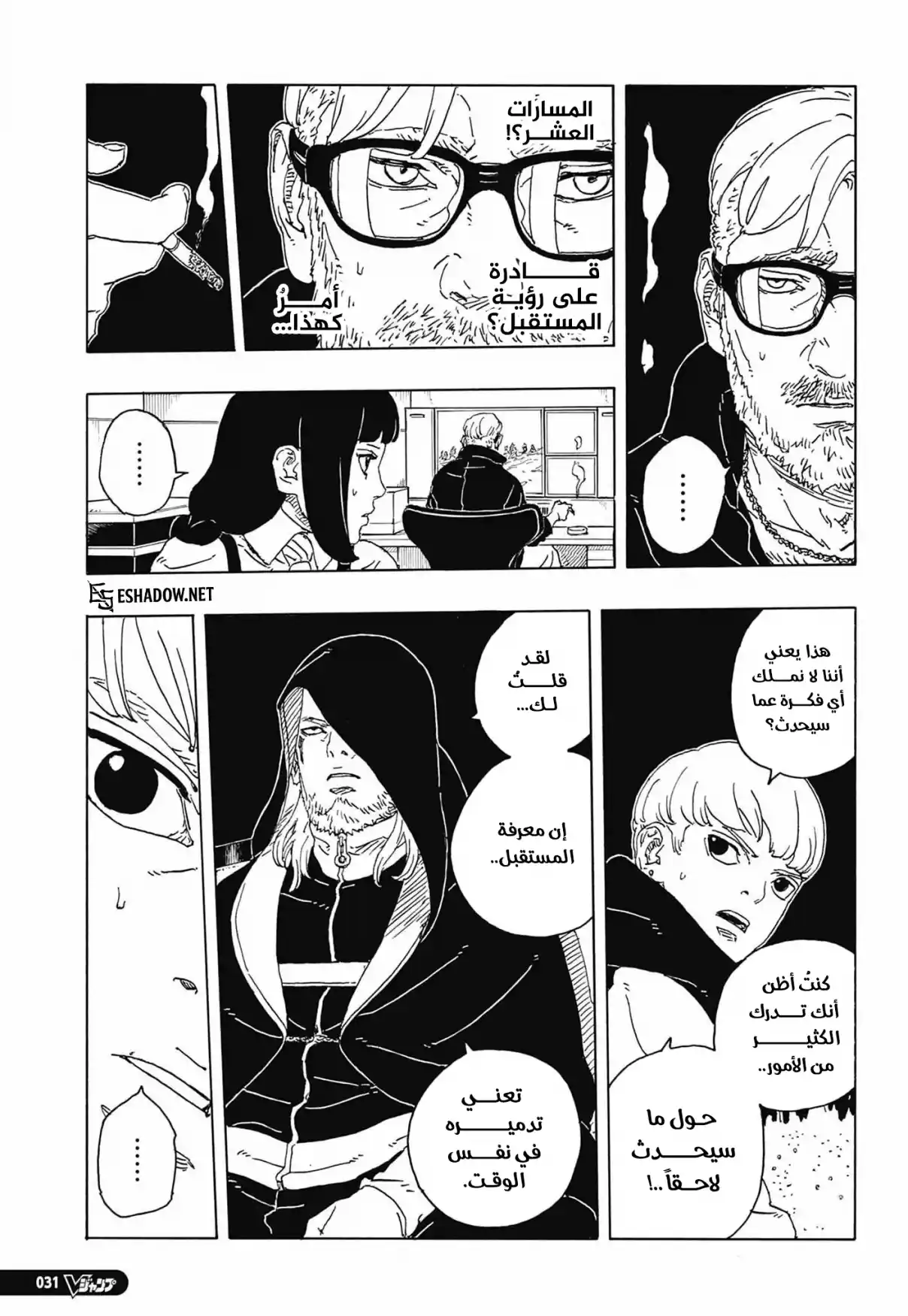 Boruto: Two Blue Vortex capítulo 33, página 9