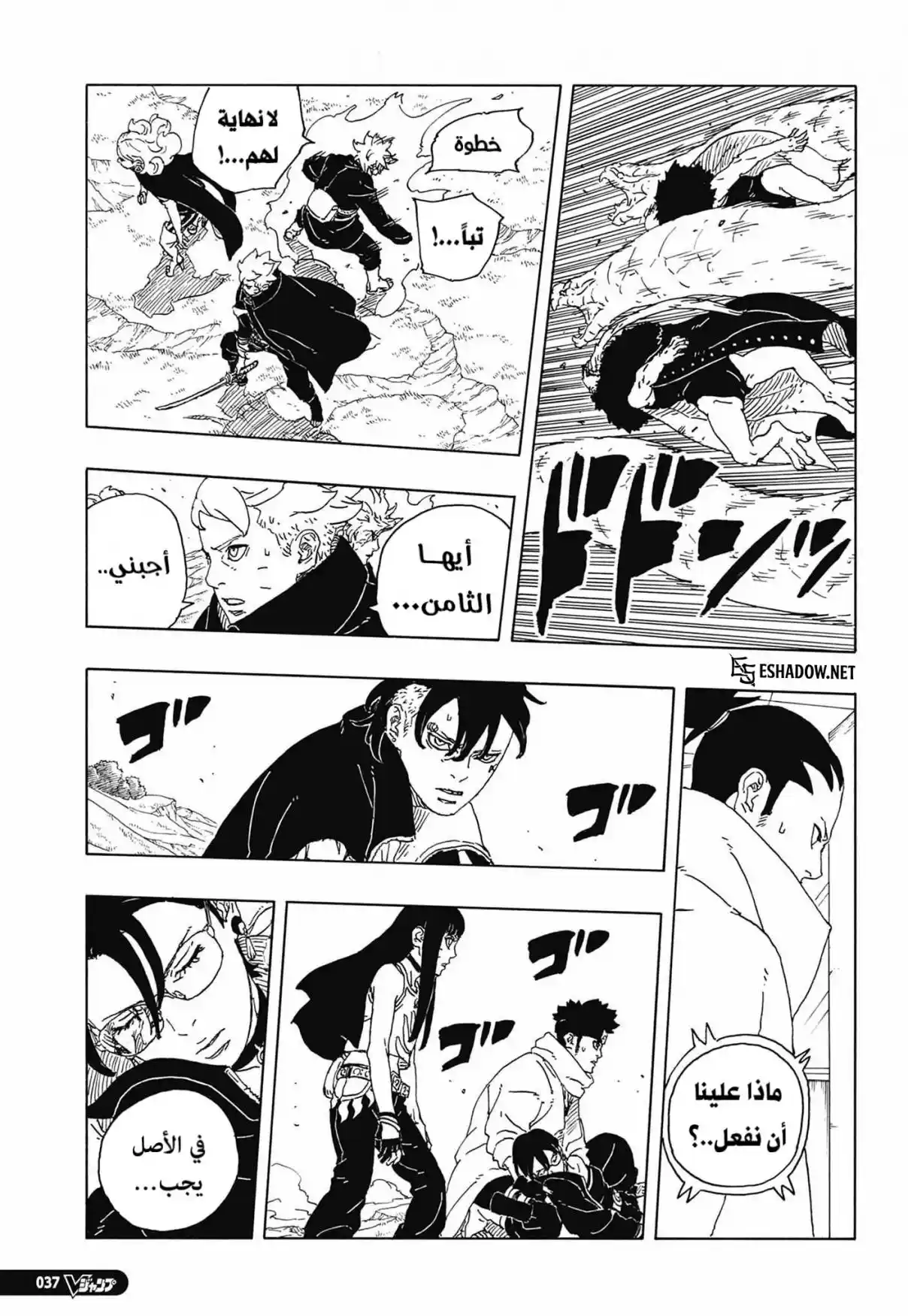 Boruto: Two Blue Vortex capítulo 33, página 15